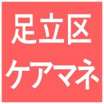 居宅介護支援事業所さくら　介護支援専門員 正社員 特養・デイ・包括が同じ敷地内にあり！