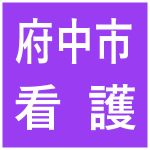 障害者支援施設 みずき 看護職員(入所/通所：正社員) ※若干名